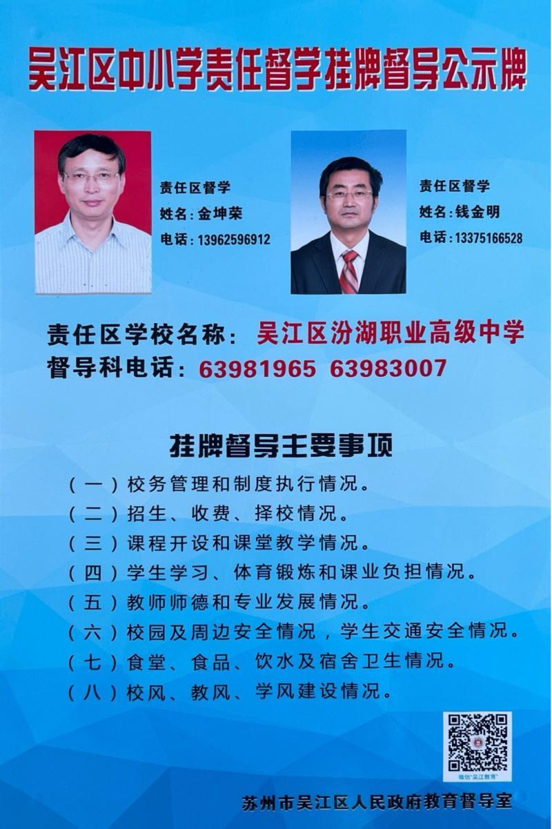 督导公示牌.jpg